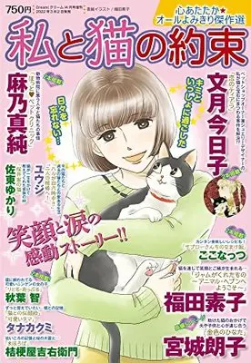 Magazine  (私と猫の約束 2022年 04 月号 [雑誌]) 