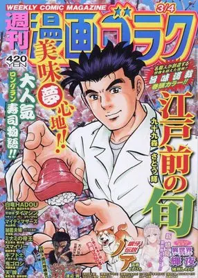 Magazine  (漫画ゴラク 2022年 3/4 号 [雑誌]) 
