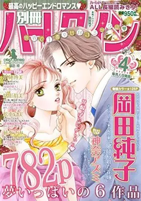 Magazine Bessatsu Harlequin (別冊ハーレクイン4号 (ハーレクイン増刊)) 