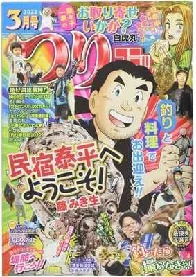 Magazine Tsuri Comic (つりコミック 2022年3月号) 
