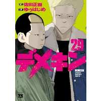 Manga Set Demekin (29) (★未完)デメキン 1～29巻セット)  / Yuu Hajime