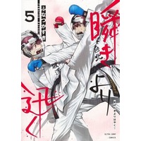 Manga Set Mabataki yori Hayaku!! (5) (★未完)瞬きより迅く!! 1～5巻セット)  / Funatsu Kazuki