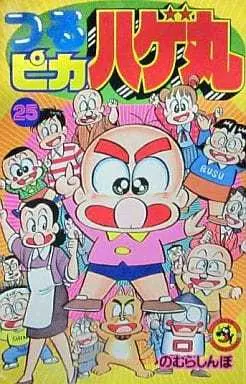 Manga Complete Set Tsurupika Hagemaru (25) (つるピカハゲ丸 全25巻セット)  / Nomura Shinbo