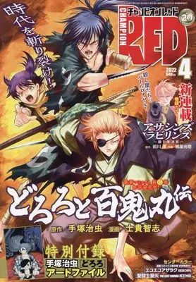 Magazine Champion RED (チャンピオンRED 2022年 04 月号 [雑誌]) 