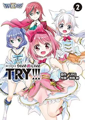 Manga WIXOSS vol.2 (WIXOSS DIVA(A)LIVE TRY!!!(2): HJコミックス)  / LRIG(作)吉岡榊(画)