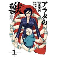 Manga Arata no Kemono vol.1 (アラタの獣 1 (ビームコミックス))  / Hanyunyuu Jun