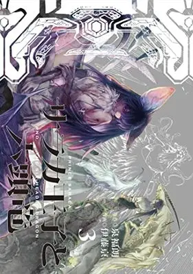 Manga Saraka Ouji to Rokutouryuu vol.3 (サラカ王子と六頭竜 3 (LINEコミックス))  / Izumi Fukuro