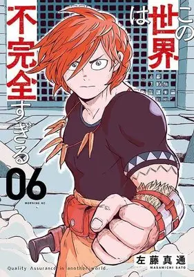 Manga Kono Sekai wa Fukanzen Sugiru vol.6 (この世界は不完全すぎる(6) (モーニング KC))  / Satou Masamichi