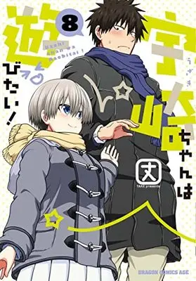 Manga Uzaki-chan wa Asobitai! vol.8 (宇崎ちゃんは遊びたい! 8 (ドラゴンコミックスエイジ))  / Take