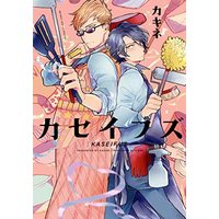 Manga Kaseifu's (カセイフズ (ビーボーイコミックスデラックス))  / Kakine