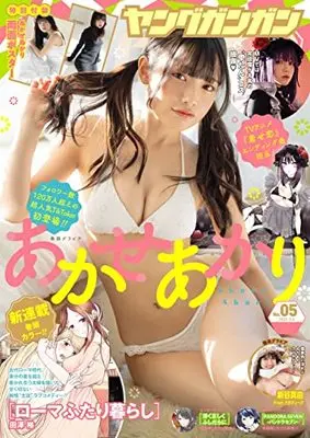 Magazine Young GANGAN (ヤングガンガン 2022年 3/4号(No.05)) 