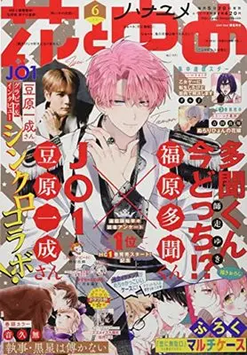 Magazine Hana to Yume (花とゆめ 2022年 3/5 号 [雑誌]) 