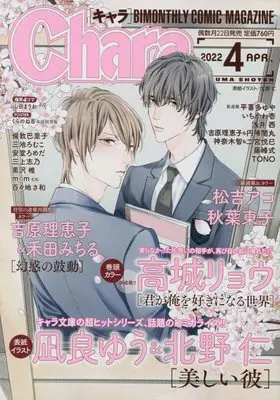 Magazine Chara Selection (Chara Selection 2022年 04 月号 [雑誌]) 