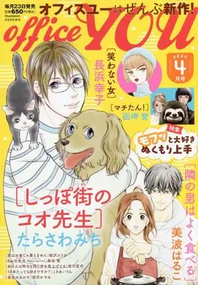 Magazine OFFICE YOU (OFFICE YOU(オフィスユー) 2022年 04 月号 [雑誌]) 
