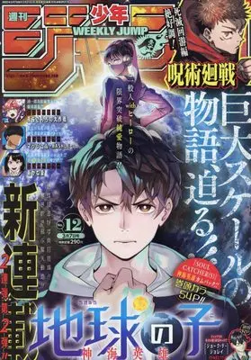 Magazine Weekly Shonen JUMP (週刊少年ジャンプ(12) 2022年 3/7 号 [雑誌]) 