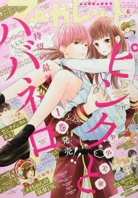 Magazine Margaret (マーガレット 2022年3月5日号) 