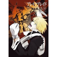 Manga Set Broken Blade (Break Blade) (10) (☆未完)ブレイクブレイド(新装版) 1～10巻セット / 吉永裕ノ介)  / 吉永祐ノ介