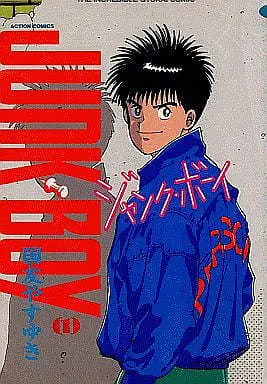 Manga Complete Set Junk Boy (18) (ジャンク・ボーイ 全18巻セット)  / Kunitomo Yasuyuki