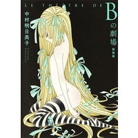 Manga Set Le théâtre (2) (「Aの劇場 新装版」と「Bの劇場 新装版」 2冊セット)  / Nakamura Asumiko