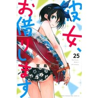 Manga Set Kanojo, Okarishimasu (Rent-A-Girlfriend) (25) (★未完)彼女、お借りします 1～25巻セット)  / Miyajima Reiji