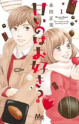 Manga Amai no wa Osuki? vol.1 (甘いのはお好き? 1 (マーガレットコミックス))  / Nagata Masami