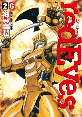 Manga red Eyes vol.26 (redEyes(26) (KCデラックス))  / Shindo Jun