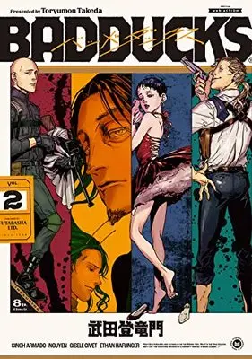 Manga BADDUCKS vol.2 (BADDUCKS(2))  / Toryumon Takeda