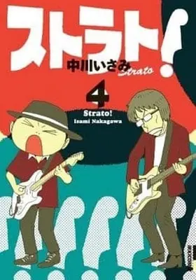 Manga Complete Set Strato! (4) (ストラト! 全4巻セット)  / Nakagawa Isami