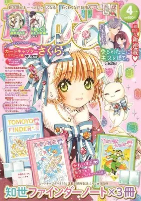 Magazine Nakayoshi (なかよし 2022年4月号) 