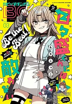 Magazine BIG GANGAN (月刊ビッグガンガン 2022 Vol.03 3/26号) 