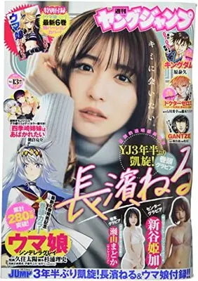 Magazine  (ヤングジャンプ 2022年 3/10 号 [雑誌]) 