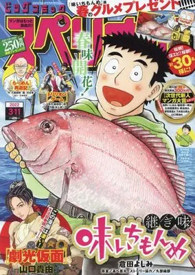 Magazine Big Comic Superior (ビッグコミックスペリオール 2022年 3/11 号 [雑誌]) 