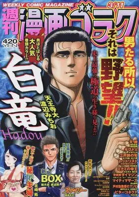 Magazine  (漫画ゴラク 2022年 3/11 号 [雑誌]) 
