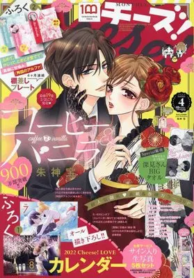 Magazine  (Cheese!(チーズ) 2022年 04 月号 [雑誌]) 