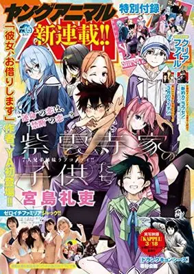 Magazine  (ヤングアニマル 2022年 3/11 号 [雑誌]) 