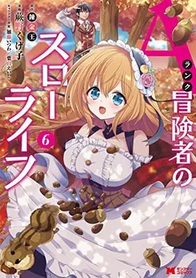 Manga A-Rank Boukensha no Slow Life vol.6 (Aランク冒険者のスローライフ(6) (モンスターコミックス))  / Warabino Kugeko & Renkinou