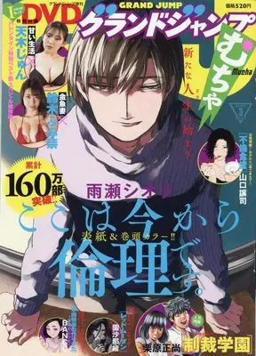 Magazine GRAND JUMP Mucha (グランドジャンプむちゃ 2022年 3/30 号 [雑誌]: グランドジャンプ 増刊) 