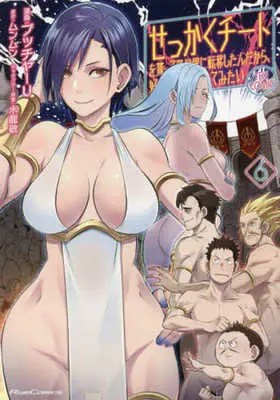 Manga Sekkaku Cheat wo Moratte Isekai ni Teni shita n dakara, Suki na You ni Ikitemitai: The Comic vol.6 (せっかくチートを貰って異世界に転移したんだから、好きなように生きてみたい THE COMIC(6))  / Butcha U & Munmun & Mizuryu Kei