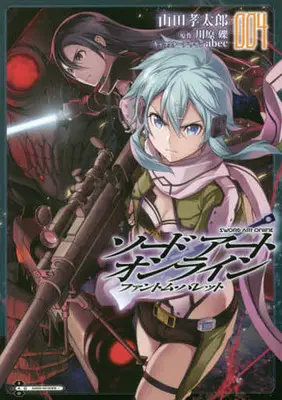 Manga Sword Art Online: Phantom Bullet vol.4 (ソードアート・オンライン ファントム・バレット(004))  / Yamada Koutarou & 川原礫 & ａｂｅｃ
