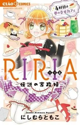 Manga RIRIA Densetsu no Kaseifu vol.4 (RIRIA 伝説の家政婦(4))  / Nishimura Tomoko