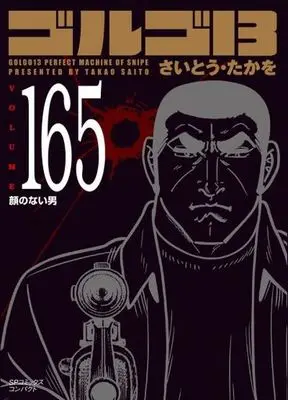 Manga Golgo 13 vol.165 (ゴルゴ13(コンパクト版)(165))  / Saito Takao