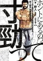 Novel Sunkei tte Honto ni Aru no!? (寸勁ってホントにあるの!?)  / Kobayashi Takahito & Yazin