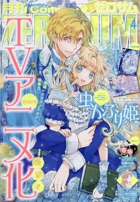 Magazine Comic ZEROSUM (コミックZERO-SUM2022年4月号) 