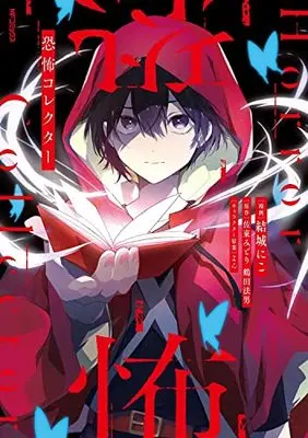 Manga Kyoufu Collector (恐怖コレクター (MFコミックス ジーンシリーズ))  / Yuuki Niko