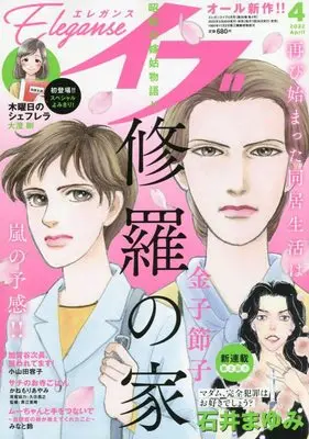 Magazine Elegance EVE (エレガンスイブ 2022年 04 月号 [雑誌]) 