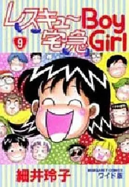 Manga Complete Set Rescue Boy Takkyuu Girl (9) (レスキューBoy宅急Girl(ワイド版) 全9巻セット)  / Hosoi Reiko
