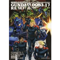 Manga Set Gundam 0083: Rebellion (17) (★未完)機動戦士ガンダム0083 REBELLION 1～17巻セット)  / Natsumoto Masato