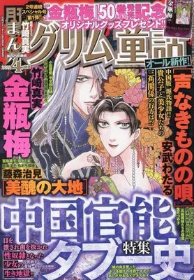 Magazine Manga Grimm Douwa (まんがグリム童話 2022年 04月号 [雑誌]) 