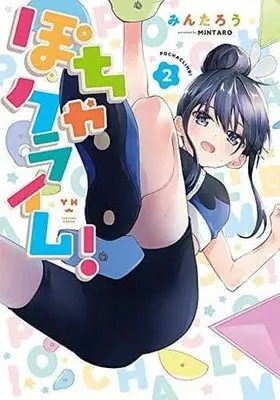 Manga Complete Set Pocha Climb! (2) (ぽちゃクライム! 全2巻セット)  / Mintarou