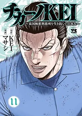 Manga Chicano Kei: Beikoku Gokuaku Keimusho wo Ikinuita Nihonjin vol.11 (チカーノKEI ~米国極悪刑務所を生き抜いた日本人~ 11 (11) (ヤングチャンピオン・コミックス))  / Maseshi & KEI